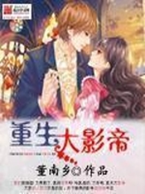 重生影帝的学霸女儿小说