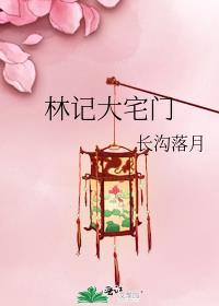 大宅门电视剧
