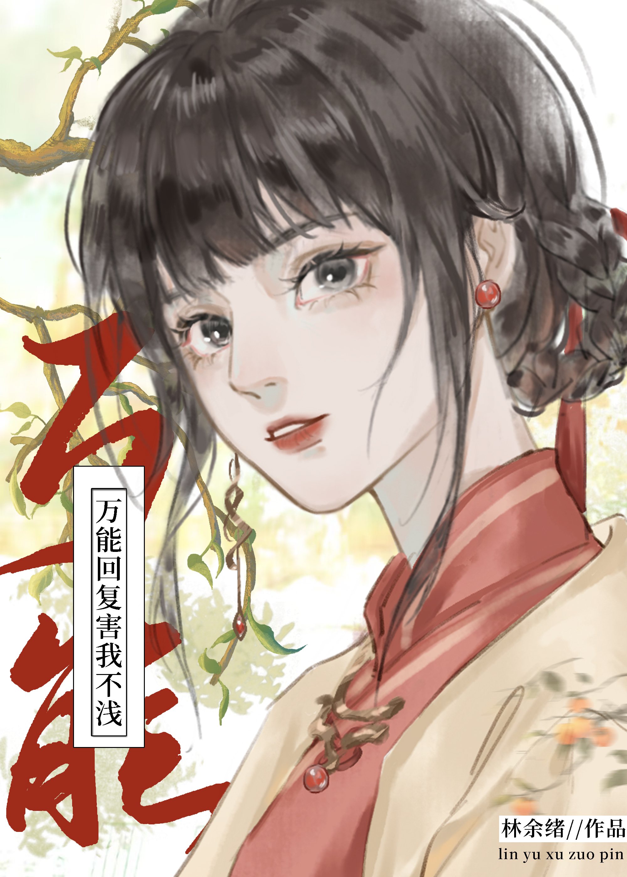 对方回复害