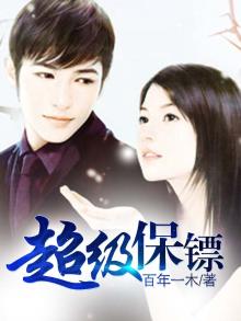 征服美女总裁喜马拉雅小说