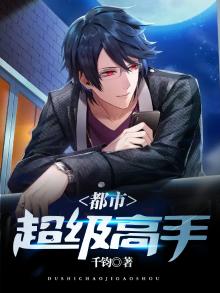 都市超级高手 香叶