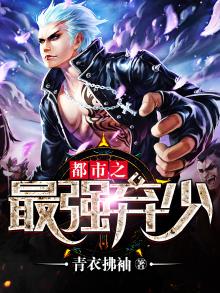 都市之最强弃少张恒免费阅读