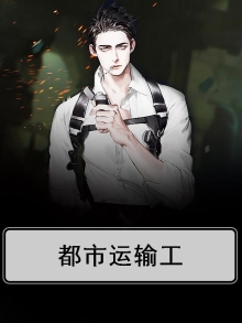 都市运输工
