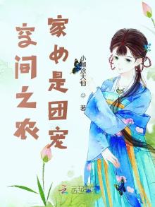 空间之农家女是团宠微微子