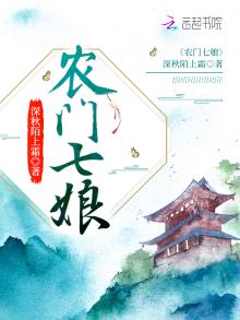 农门七娘下载