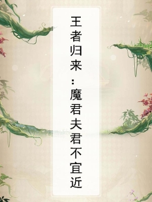 魔君妻妾