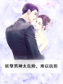 妖孽男神恋爱了