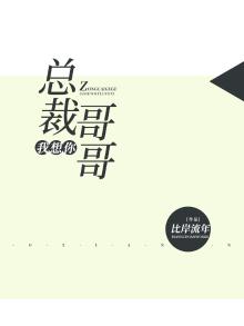 哥哥我想你原唱