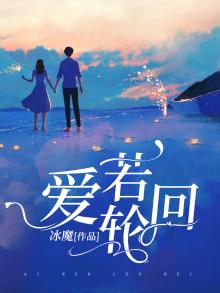 爱若轮回可否见简谱