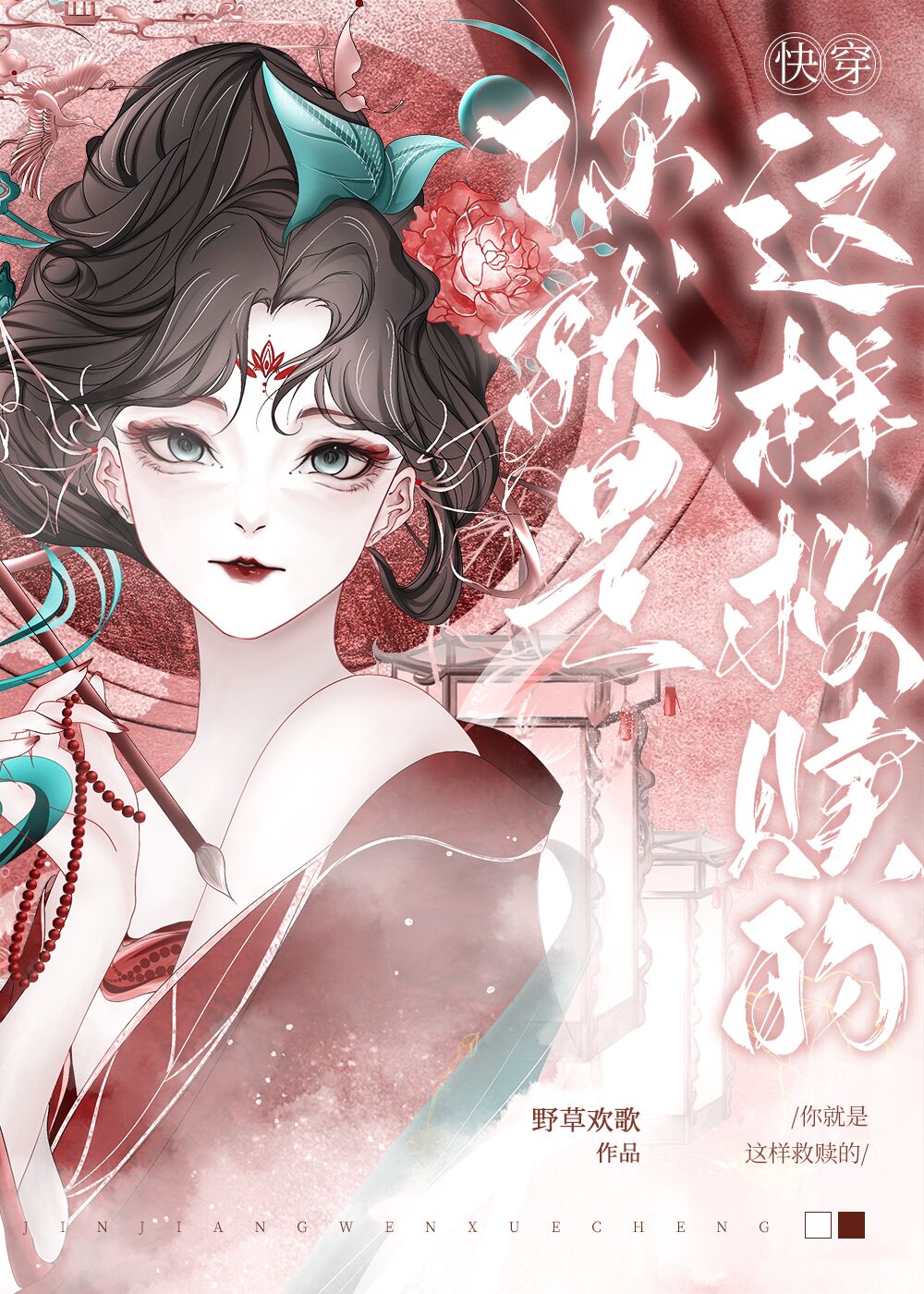 你就是这样救赎的[快穿]笔趣阁
