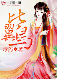 比翼鸟和连理枝的意思