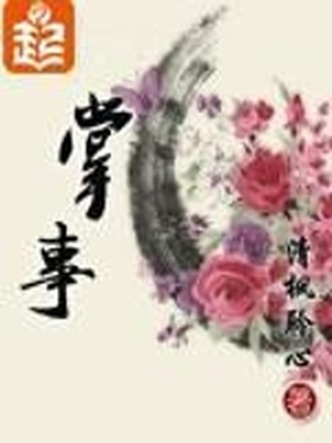 掌事宫女在七零小说