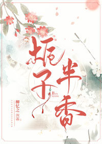栀子半香番外