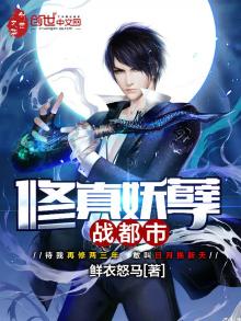 小说都市修真妖孽