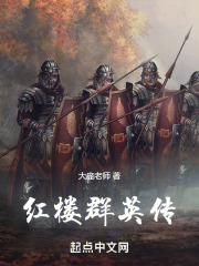 红楼群英传免费