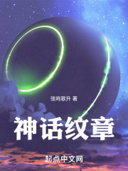 神话纹章笔趣阁