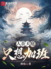 小说人在天庭