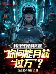 核聚变能干什么