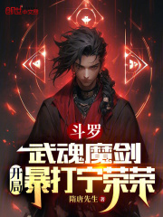 斗罗大陆之武魂是剑