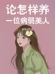 如何饲养病弱反派们