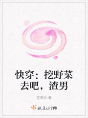挖野菜的快乐