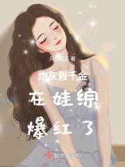 炮灰假千金不玩了晋江