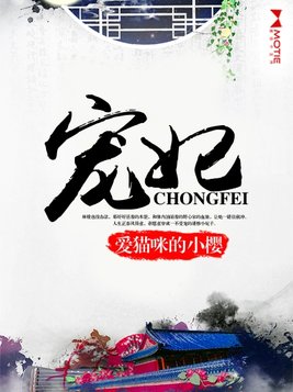 宠妃演技大赏小说免费阅读