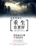 末世空间之重生会更好 第176章