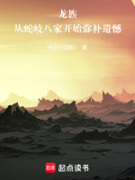 龙族中八岐大蛇