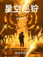 巡什么星空