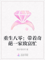 重生八零,我家有奇葩一朵朵