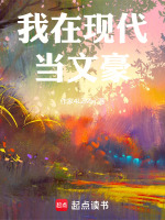 我在文豪写书的日子