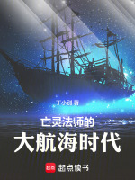 亡灵法师的大航海时代怎么玩