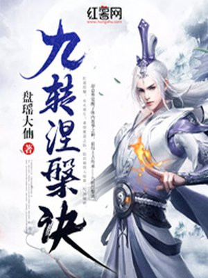 九转涅诀陆羽女主角几个
