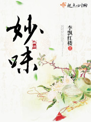 妙味天香电话中江