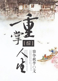 重生之掌控人生笔趣阁