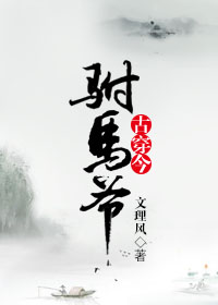 穿成古代驸马爷