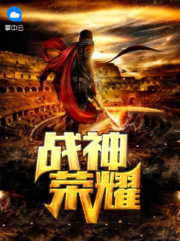 穿越火线之战神荣耀