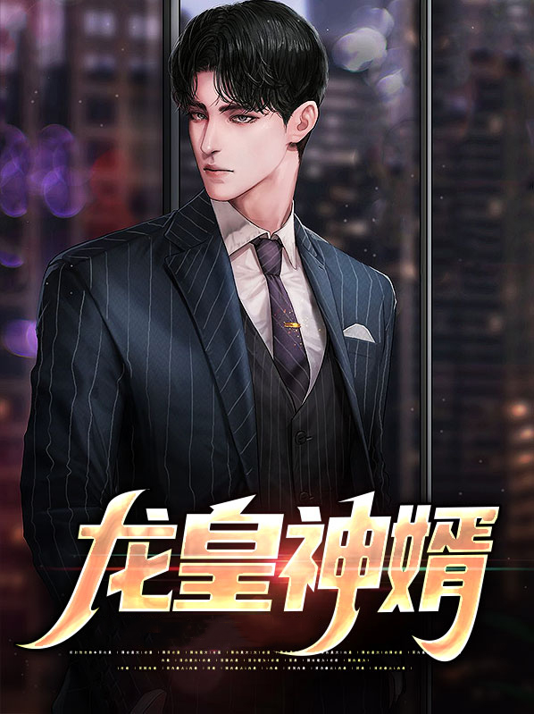 神曦和龙皇是什么关系