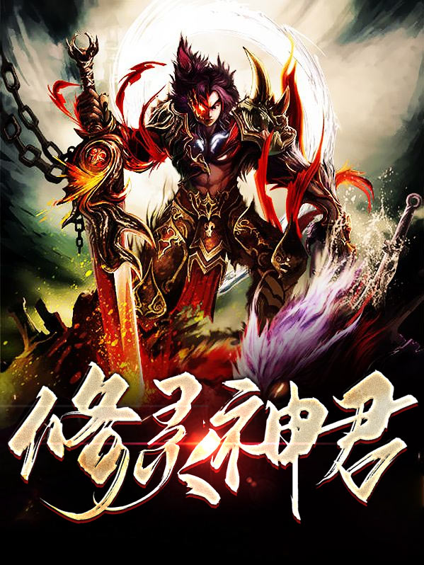神仙灵修