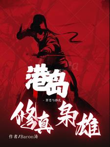 港岛修道