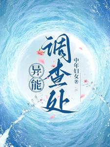 在异能调查处上班摸鱼百度云