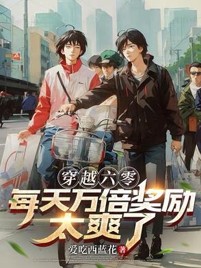 穿越六零养娃日常叶暖暖下载
