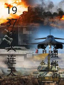 烽火连天电视剧全集内容介绍