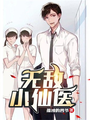 无敌小仙医叶小凡全文免费阅读小说