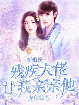 残疾大佬要和我离婚
