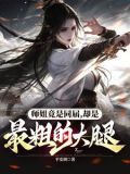 师姐是哪位