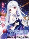 炎之魔女 女士
