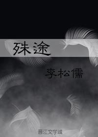 （重生）殊途
