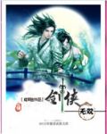 剑侠无双魔女柔情